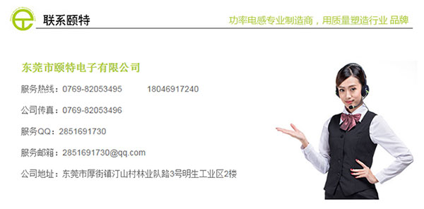趕快聯系頤特電子吧！